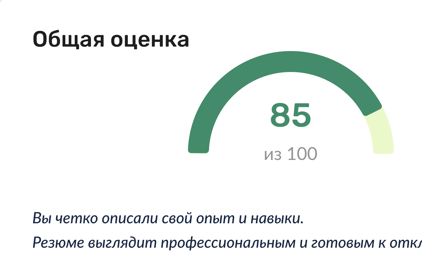 Общая оценка