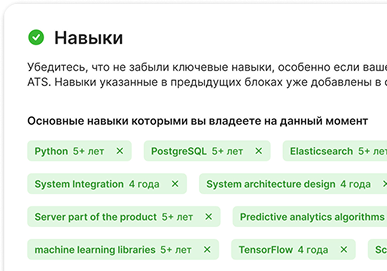 Навыки резюме