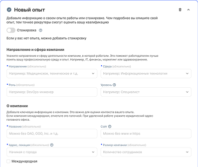 Форма создания резюме